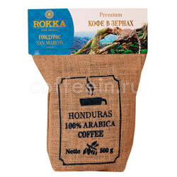 Кофе Rokka в зернах Гондурас 500 гр
